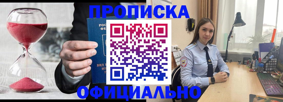 временная регистрация для всех в Прокопьевске